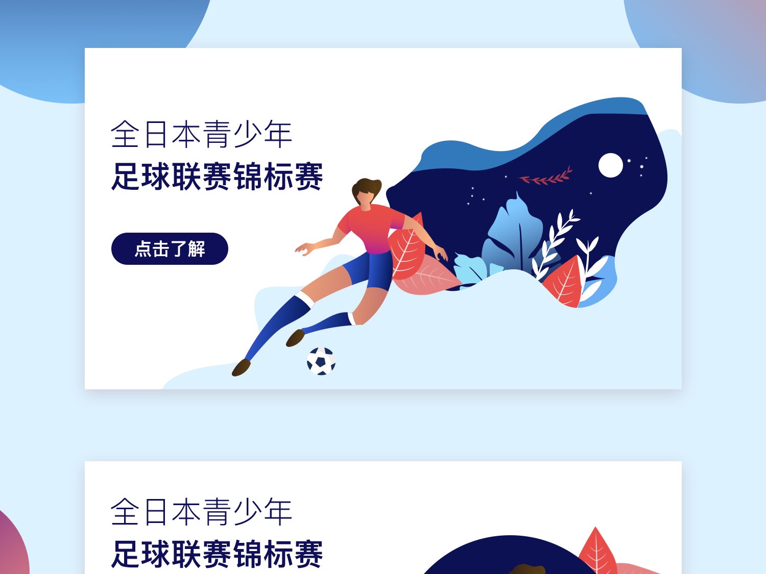 球队成功抵